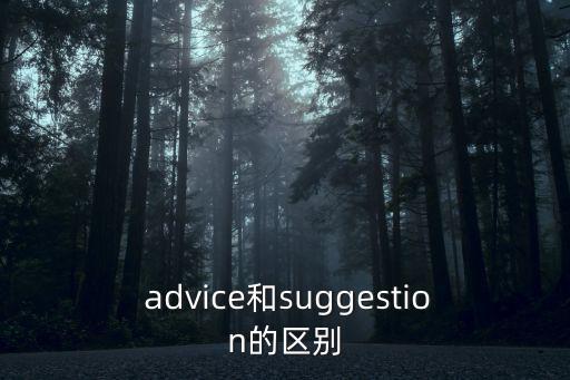 advice動詞,關于勸告的三個意思