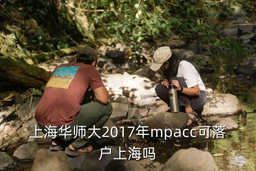 上海非全日制研究生落戶，我想知道研究生落戶上海需要六級本科過的六級研究生沒考這個