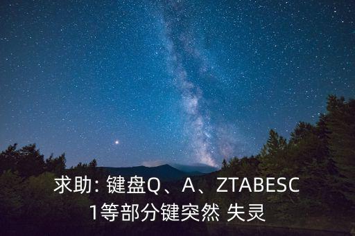 鍵盤q鍵失靈,鍵盤壞了怎么辦?