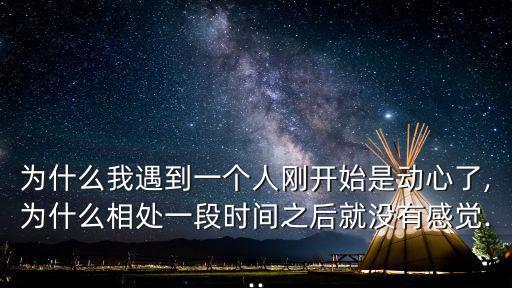 一開始,為什么我會遇到他?