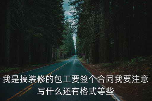 個人包工協議，農村私人建房包工包料承包合同怎么寫