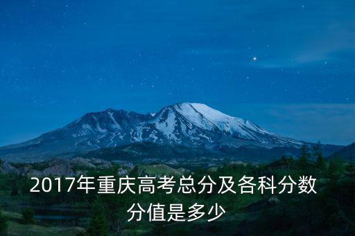 2017重慶市錄取分數線，全國各高校2018本科二批重慶投檔線是多少分