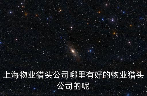 上海市高境物業報修，上海市物價局網站 我們是普陀區真金路477弄居民我小區去年電瓶車
