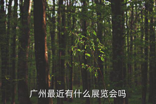 廣州寵物博覽會(huì)2020，廣州寵物愛(ài)好者 快來(lái)
