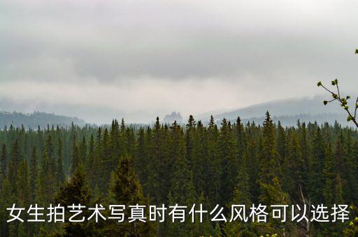 女人藝術寫真，女人的藝術照比男人的話還假為什么