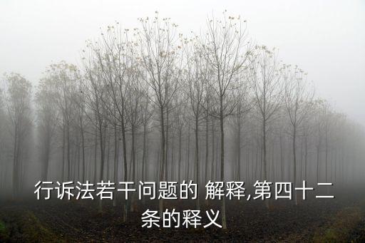 行訴解釋,被訴行政機關重新作出具體行政行為不受此限