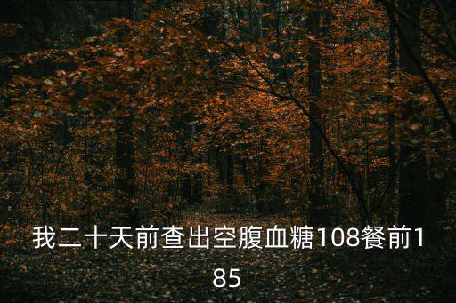 天津市朱憲彝代謝病醫院邢秋玲，天津代謝病醫院在哪啊