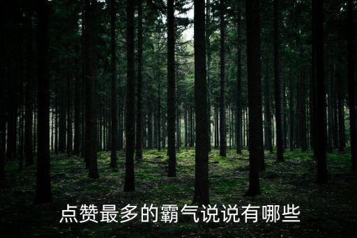 說說點贊,點擊右上角頭像一只蚊子點頭稱贊