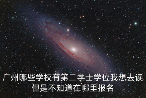廣州流花小學還有學位，廣州的小學入讀了然后不讀可以保留學位嗎