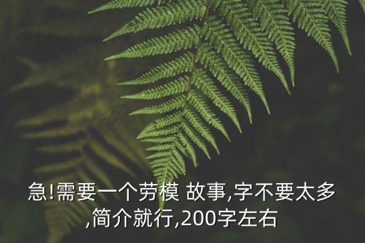 勞動模范的故事,河北棉紡織集團原董事長被譽為社會主義企業家
