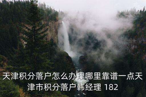 天津市政府胡達，請求天津市市長郵箱