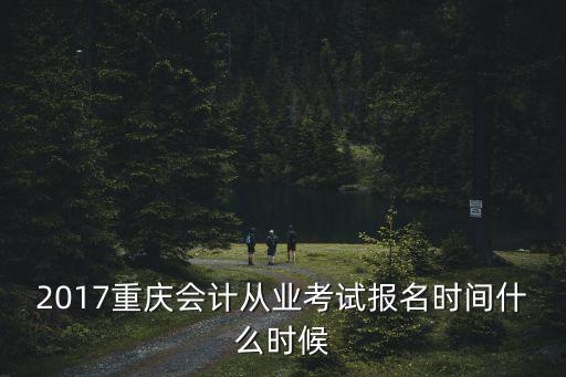 重慶市結(jié)業(yè)考試報名時間，2010年上半年重慶PETS5什么時候報名和考試