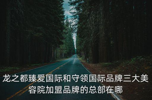重慶市章華化妝品有限公司，重慶在哪可以買到章華染發(fā)劑