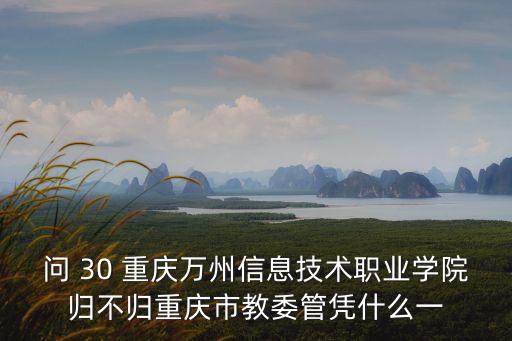 重慶市育才職教中心譚高峰，重慶市哪所技校最好