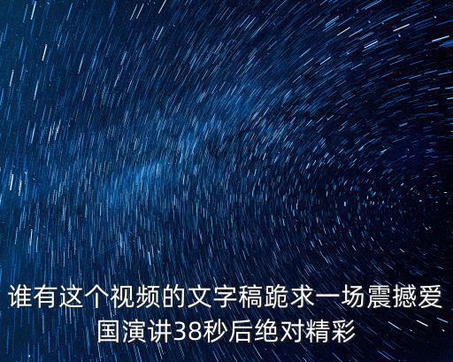 愛國演講視頻，不買日本貨科學依據(jù)