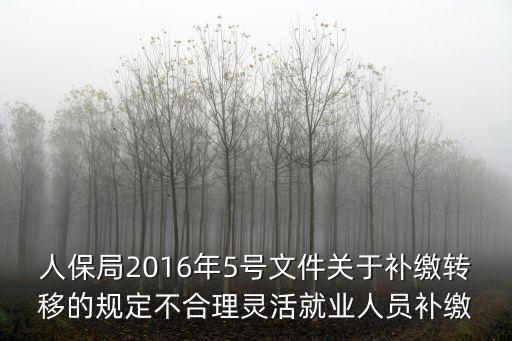 重慶市人保局等部門下發(fā)文件，重慶市職工權(quán)益保障條例有明文規(guī)定超過(guò)一年未續(xù)簽勞動(dòng)合同可以要求