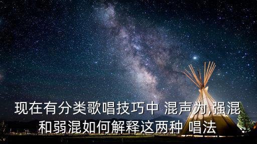 混聲唱法,唱歌時聲帶在振動那就是真聲了
