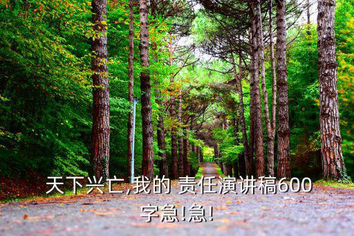 天下興亡我的責任,高振東中國演講:大陸教育現在不好是我責任