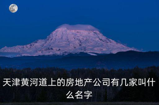 天津市榮興置業有限公司，中國 天津 河東區 榮興公寓 的郵編是多少