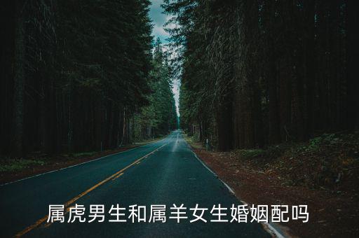 男虎女羊,獅城和羊女的婚姻故事