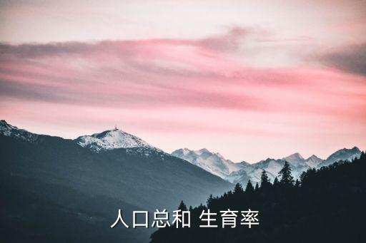 中國人口生育率,中國出生人口1062萬人出生率為7.52%