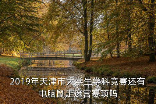 天津市大學生講思政課比賽，河北師大與天津師大哪所大學思政專業(yè)研究生比較好