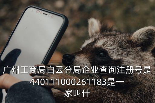廣州和盛企業(yè)管理有限公司，廣州企業(yè)管理公司哪間服務比較好