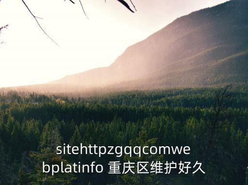重慶市扶貧系統(tǒng)舉報平臺，重慶扶貧本怎么查