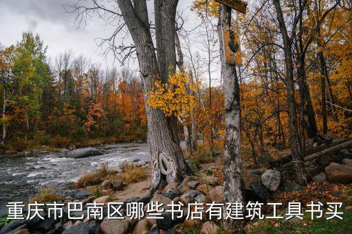 重慶市巴南區魚洞街文具店，盤發器重慶巴南魚洞附近哪里有賣啊