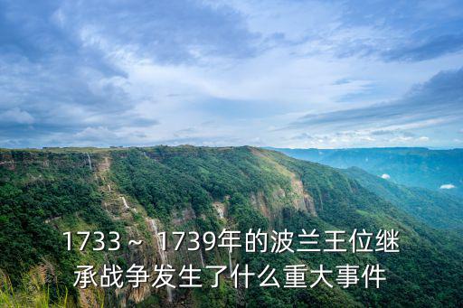 1739年,康斯基被選為國王林黛玉應生于1739年