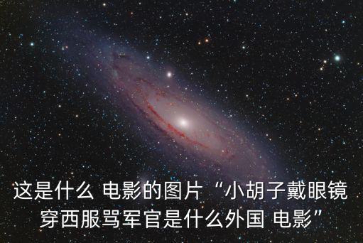電影圖片,網傳伊拉克女囚被強奸視頻韓國電影金像獎最佳導演