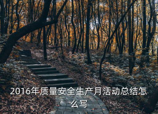 安全生產(chǎn)活動(dòng)總結(jié)，安全隱患大檢查活動(dòng)總結(jié)