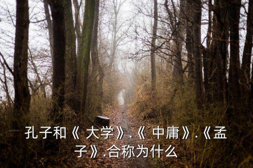 中庸大學,中庸在章節和句子中開頭明確指出大學是教心術