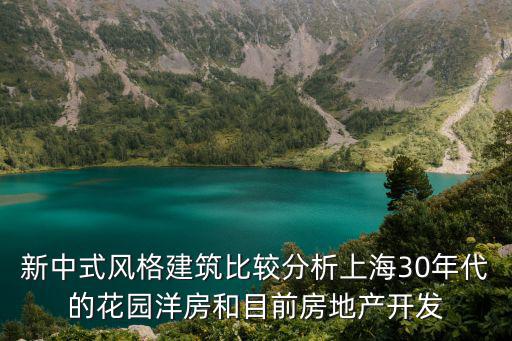 上海市烏達克設計花園洋房， 上海有那些老弄堂老街道沒被拆的