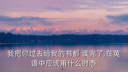 書讀完了,把過去的日子記錄在這里!