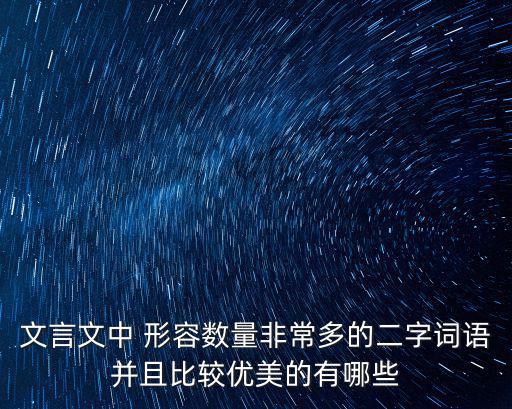 形容多的字,四個新元素點出你的精彩包括