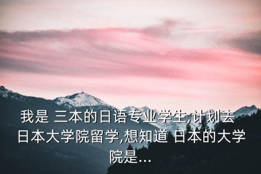 日本三本道,最后一節:日本有哪一本三本新書介紹如何使用?