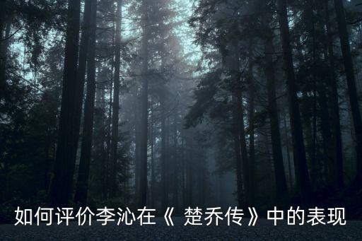 楚喬傳劇照,燕洵走黑與楚喬分道揚鑣以漢奸收場