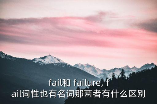 fail,死亡病例包括哪些人