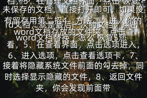 word恢復,忘記保存備忘錄怎么辦?可以這樣做!