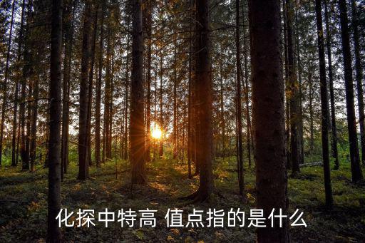 值點(diǎn),極點(diǎn)值點(diǎn)出現(xiàn)在導(dǎo)數(shù)為0的點(diǎn)或非導(dǎo)數(shù)點(diǎn)