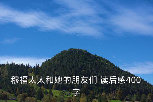 動物農(nóng)場讀后感,愛爾蘭貓和朋友是動物的小說!