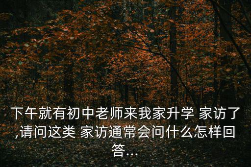 我的家訪故事,開學第一課科學家來了