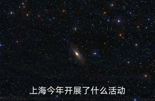 上海市政府今年實事項目，馬上要開工的上海中心大樓是哪個國家投資建設的啊