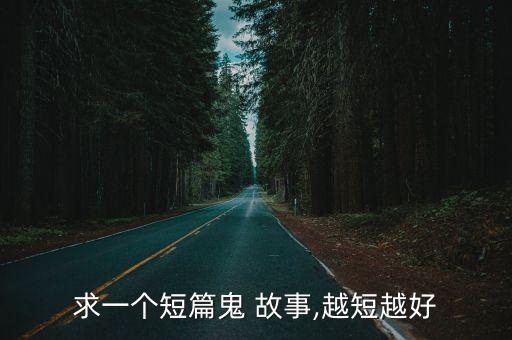 每天一個鬼故事,高材生網(wǎng)上聊天遇老婦人我是鬼