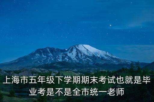 上海市出的五年級下冊試卷，2012上海五年級下冊數學遞等式巧算180題