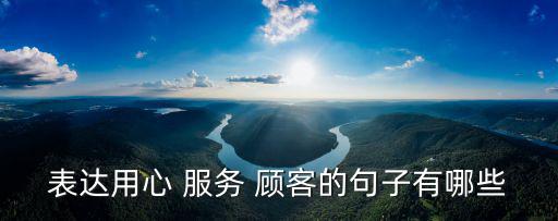 細節服務打動顧客,細節服務從細微開始決定成敗