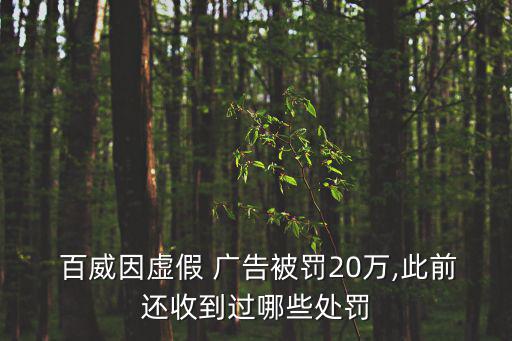 百威廣告,含喝酒動作百威廣告被處罰