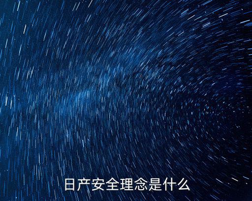 安全生產(chǎn)理念，中石油集團(tuán)公司安全生產(chǎn)一個(gè)理念三個(gè)觀念24字方針