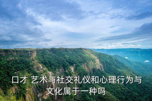 口才藝術(shù),民主給了口才發(fā)展契機(jī)但口才藝術(shù)不是道德行為科學(xué)